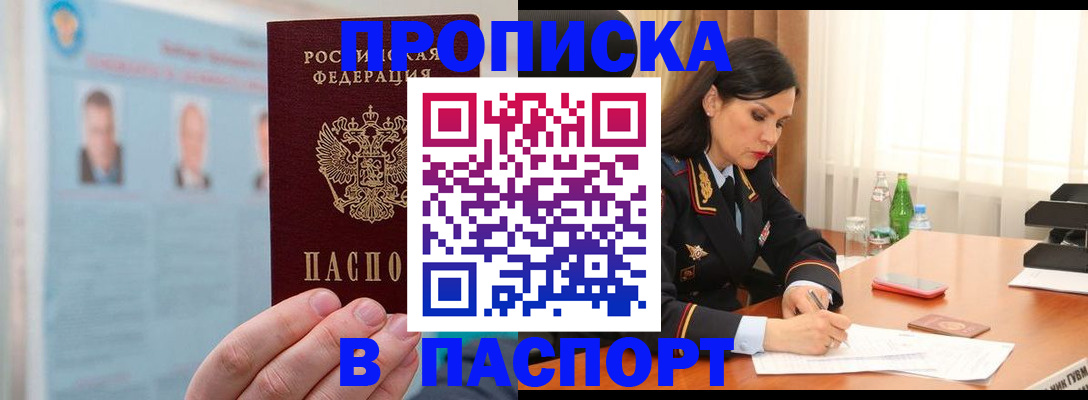прописка 2025 в Казани
