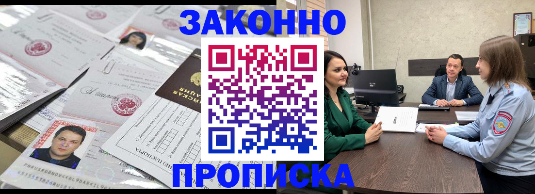 прописка ребенка в Казани