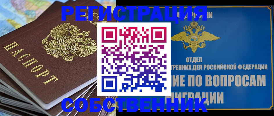 прописка законно в Казани